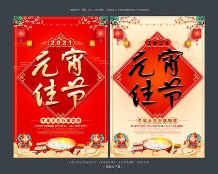 元宵佳節(jié)