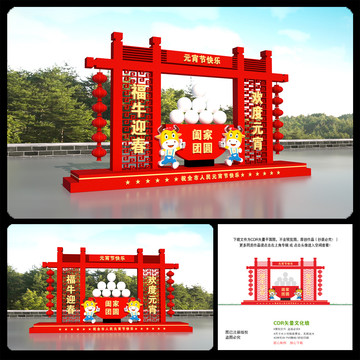 2021牛年元宵節(jié)美陳造型