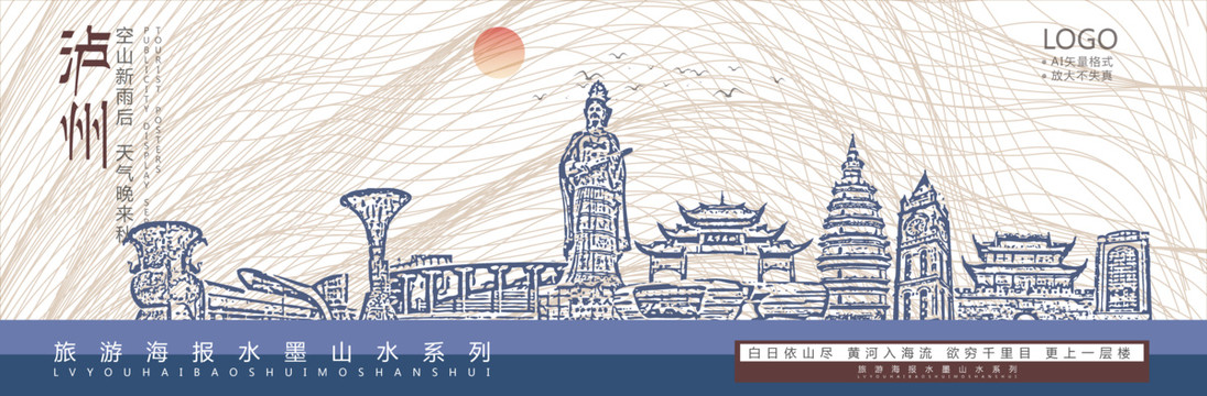 瀘州