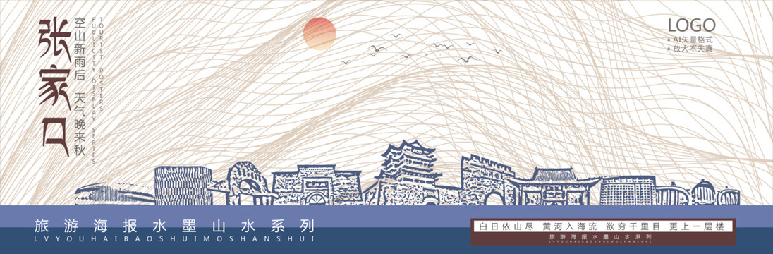 張家口