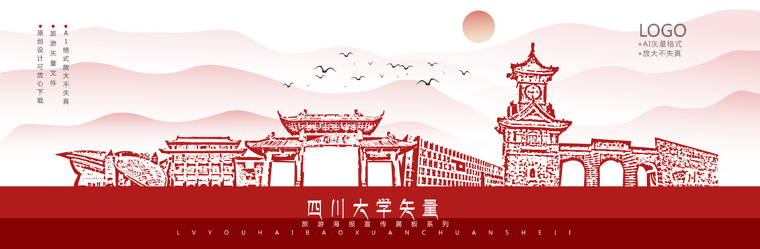 四川大學(xué)
