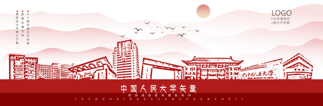 中国人民大学