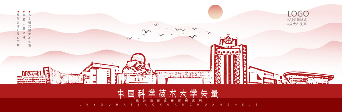 中国科学技术大学