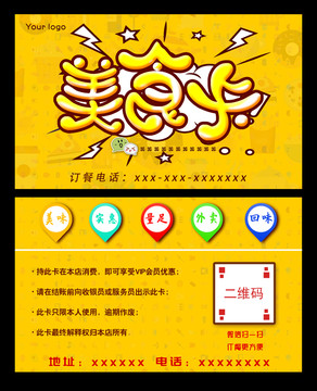 美食卡