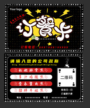 訂餐卡