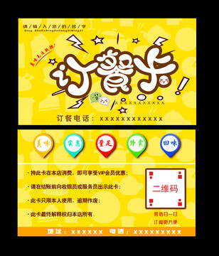 訂餐卡