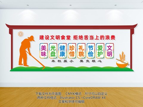 餐廳食堂標(biāo)語(yǔ)文化墻