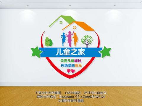 兒童之家