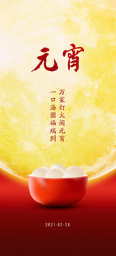 2021元宵節(jié)