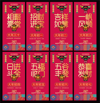 春節(jié)系列海報(bào)