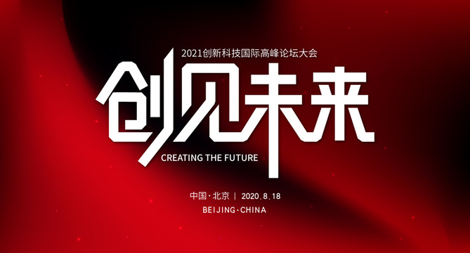 會(huì)議背景