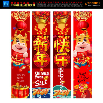 春節(jié)吊旗
