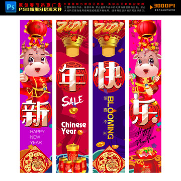 春節(jié)吊旗