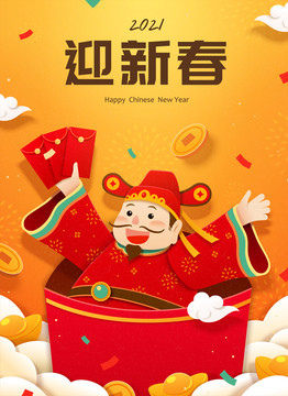 剪紙風(fēng)新春財神發(fā)紅包賀圖