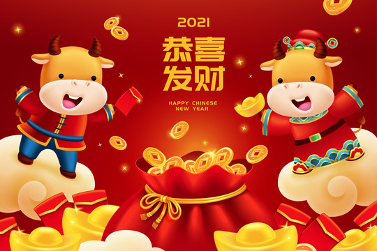 牛年恭喜發(fā)財插圖