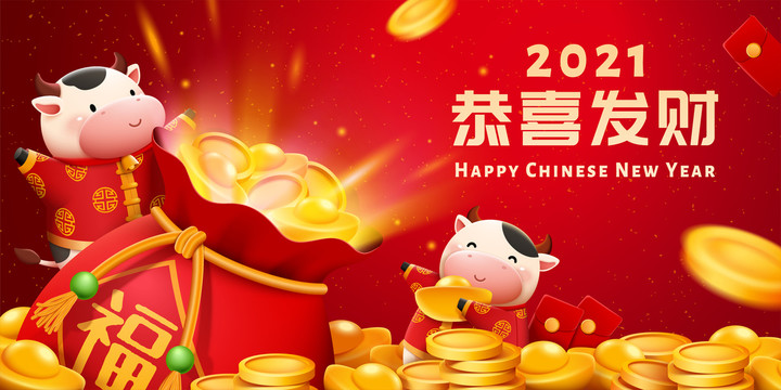 2021牛年發(fā)財(cái)插圖橫幅