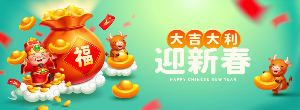 中國新年歡樂財神送元寶橫幅賀圖