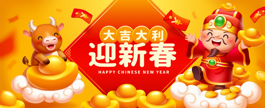 中国新年欢乐财神横幅贺图