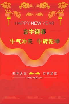 新年海报