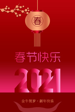 春節(jié)快樂