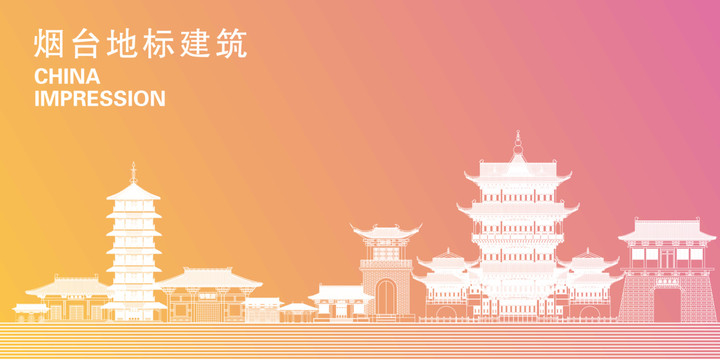 煙臺