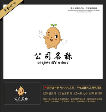 卡通土豆马铃薯黄豆logo