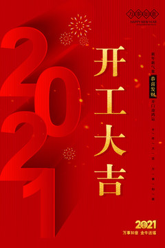 開門紅