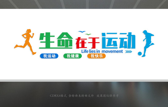 體育文化墻