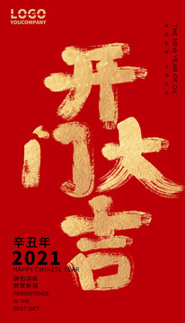 開(kāi)門(mén)大吉
