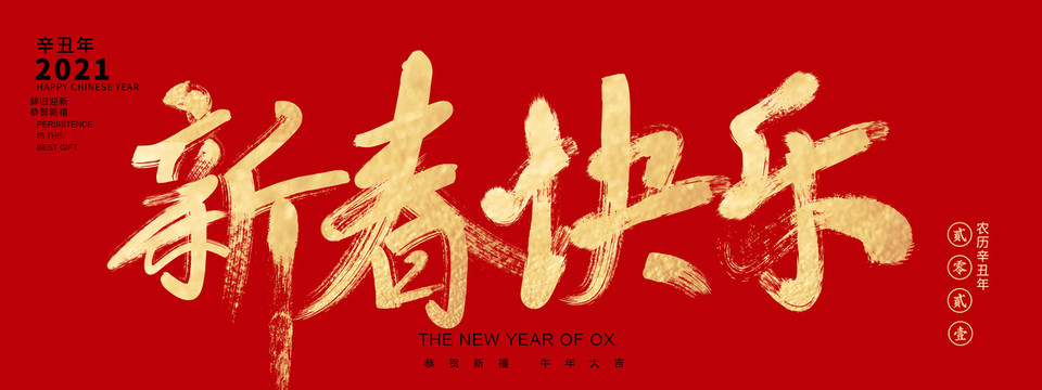新春快樂(lè)