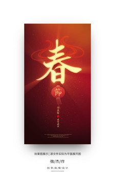 春節(jié)海報(bào)