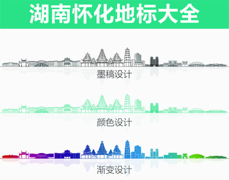 懷化地標(biāo)