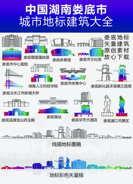 婁底