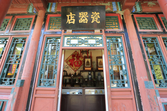 北京颐和园苏州街上各种店铺