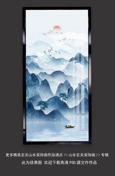 玄關(guān)山水裝飾畫(huà)