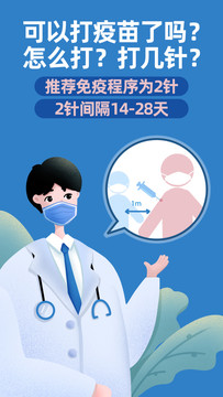 接種新冠疫苗須知疫苗怎么打