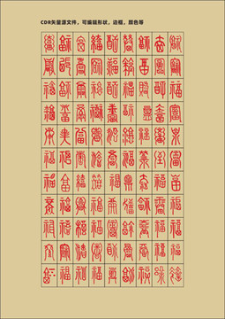 百福圖