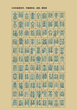 百福圖