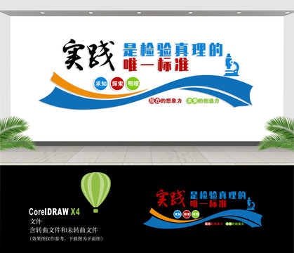 科學(xué)文化墻