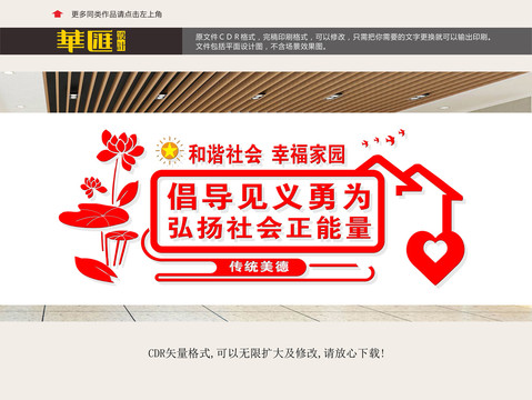 見義勇為展板