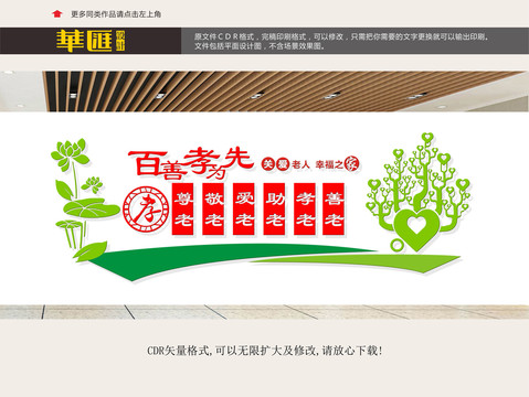 敬老愛老