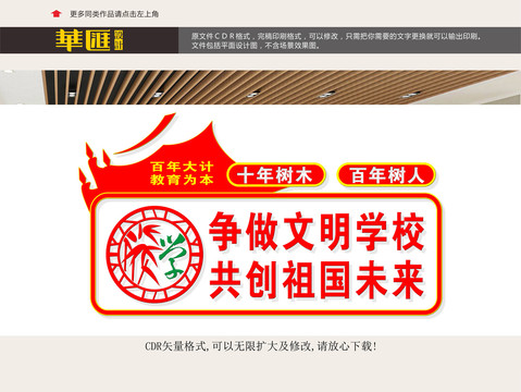 校園文化墻