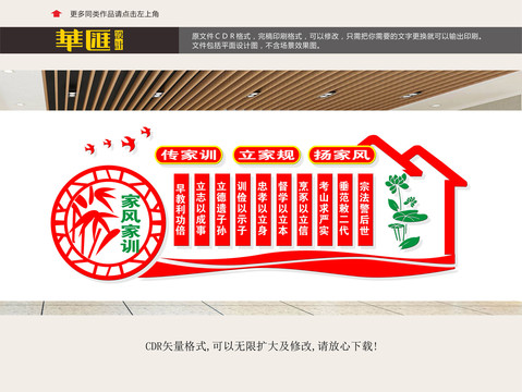 家風家訓