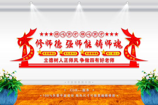 四有教師