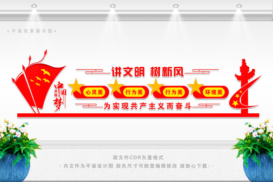 講文明樹新風(fēng)