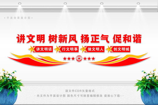 講文明樹(shù)新風(fēng)文化墻