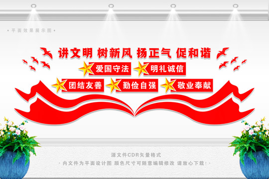 講文明樹新風(fēng)背景墻