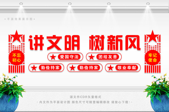 講文明