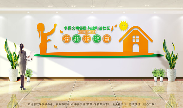 和諧社區(qū)