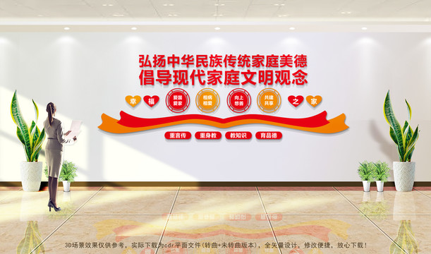 家庭美德宣傳